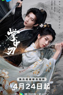 掌中刃 第20集