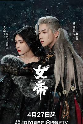 女帝2026 第01集