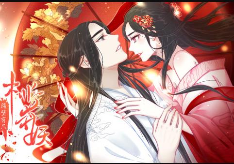 隔壁有只桃花妖动态漫画 第02集