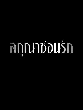 隐欲囚笼 第01集