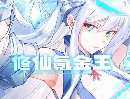 修仙氪金王动态漫画第1季 第01集