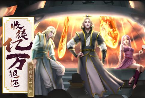 收徒亿万返还：为师无敌世间动态漫画 第065集