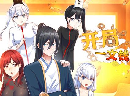 开局一文钱动态漫画第1季 第01集