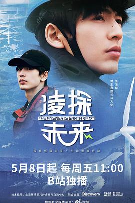 凌探未来 第01集