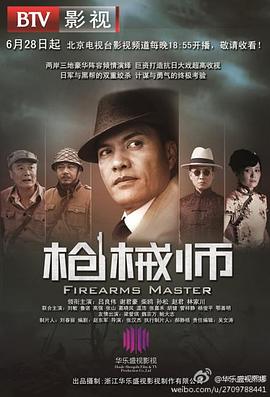 枪械师 第01集
