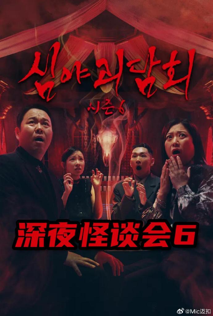 深夜怪谈会第六季 第08集