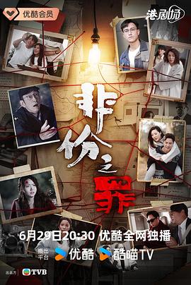 非份之罪粤语 第01集