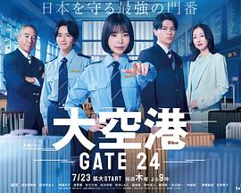 大空港～GATE24～(全集)